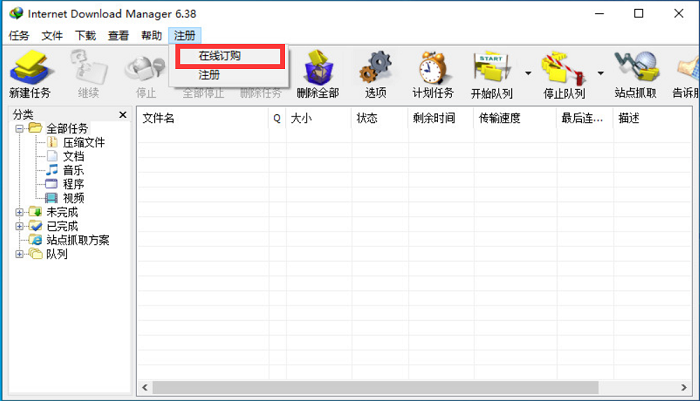 Internet Download Manager 6 简体中文Windows版终身使用授权