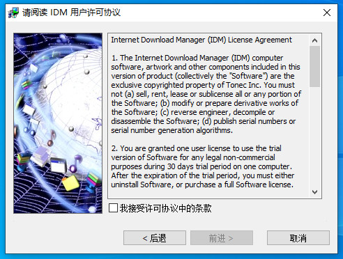 Internet Download Manager 6 简体中文Windows版终身使用授权