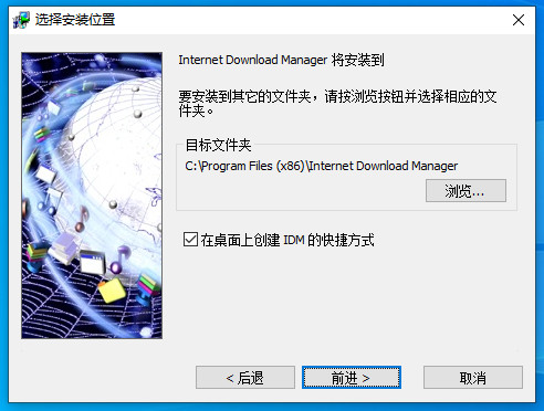 Internet Download Manager 6 简体中文Windows版终身使用授权