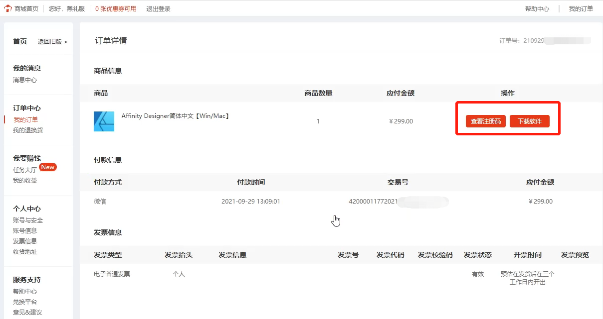 Affinity Designer简体中文【长期授权+Win/Mac】