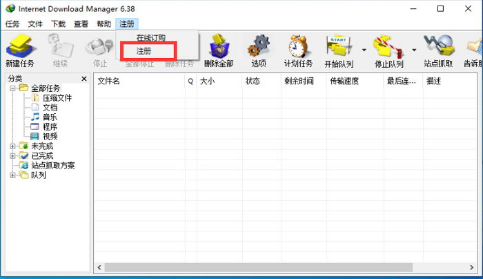 Internet Download Manager 6 简体中文Windows版终身使用授权