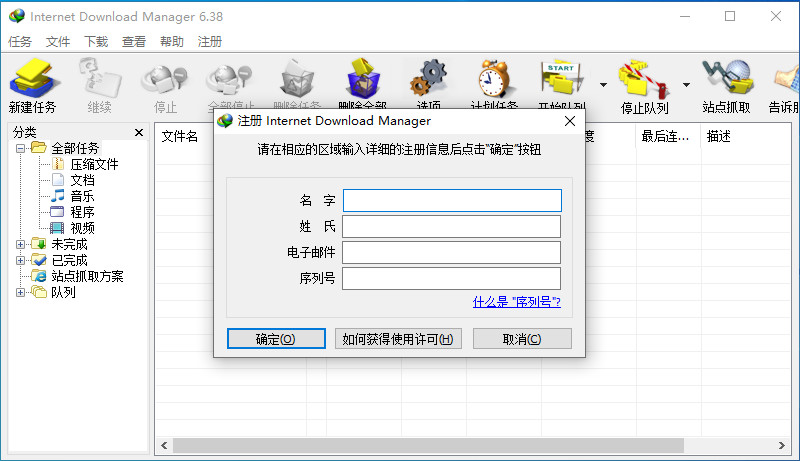 Internet Download Manager 6 简体中文Windows版终身使用授权