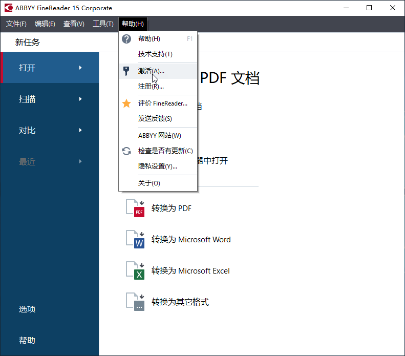 正版ABBYY FineReader PDF 15 简体中文标准版 终身授权