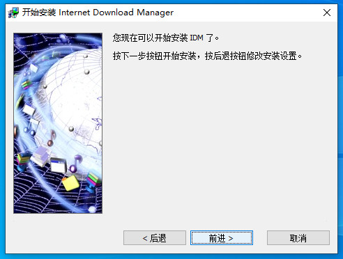 Internet Download Manager 6 简体中文Windows版终身使用授权