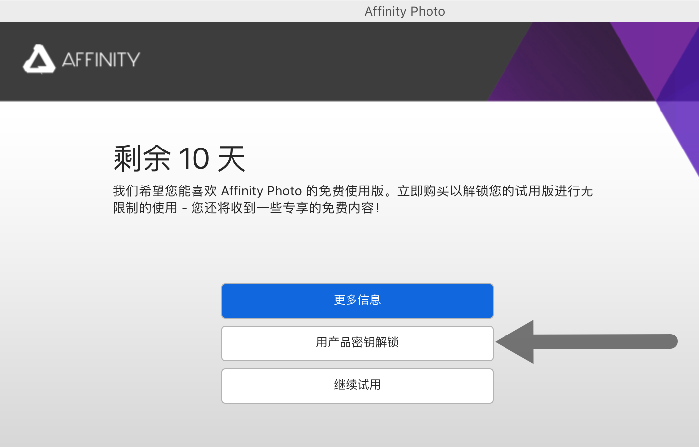 正版Affinity Photo 照片PS图像编辑软件终身授权 简体中文版