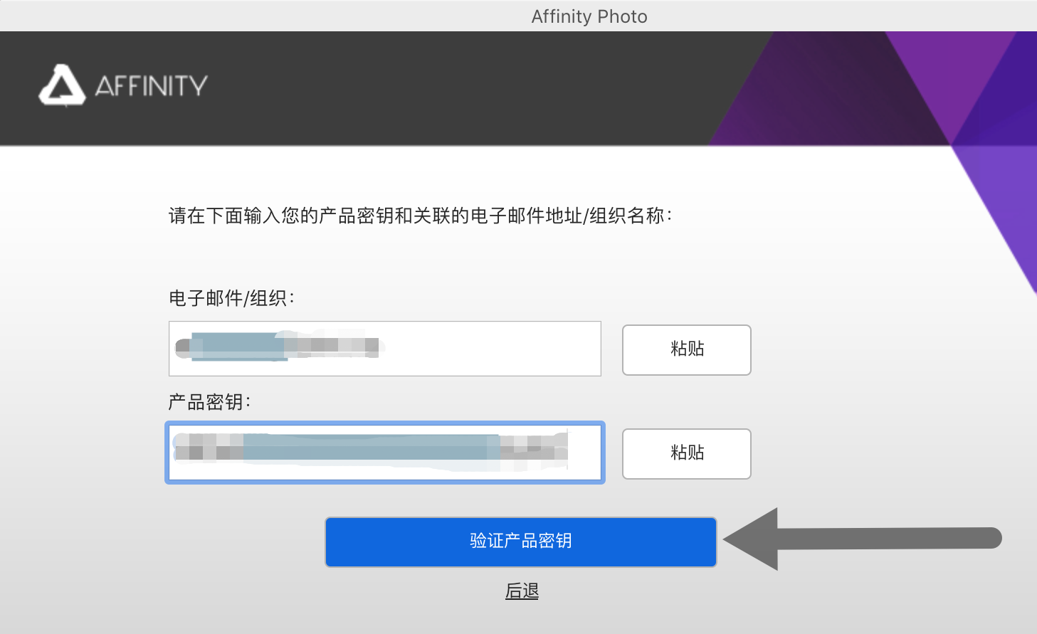正版Affinity Photo 照片PS图像编辑软件终身授权 简体中文版